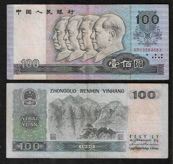 100 Yuan, China, 1990, Long March